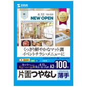 [JP-EM4NA3N3] インクジェットスーパーファイン用紙(A3・マット・薄手・100枚)|用紙|消耗品