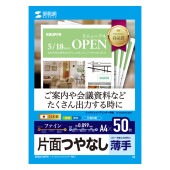 [JP-EM2NA4N2] インクジェットファイン用紙(A4・50シート)|用紙|消耗品