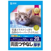 [JP-ERV5NA3N] インクジェット用両面印刷紙(厚手・A3サイズ・20枚入り)|用紙|消耗品