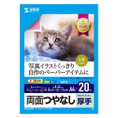 [JP-ERV5NA4N] インクジェット用両面印刷紙(厚手・A4サイズ・20枚入り)|用紙|消耗品