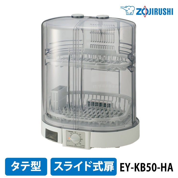 サト 象印 食器乾燥機 EY-KB50-HA グレー ZOJIRUSHI 象印 食器乾燥機 ZOJIRUSHI EY-KB50-HA グレー 5人分 省スペース