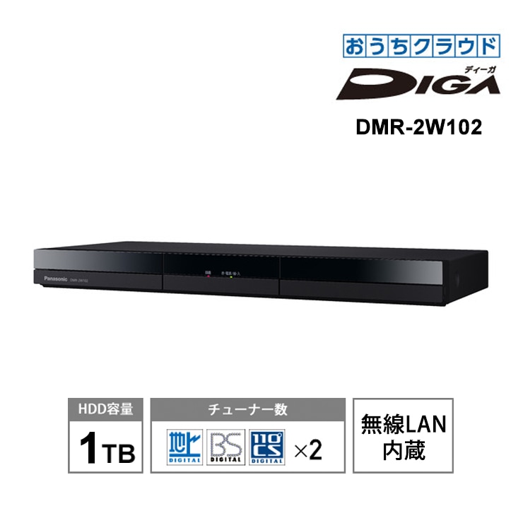 [DMR-2W102] ���ò�������� ���������饦��DIGA(�ǥ�����) 1TB HDD��� �֥롼�쥤�쥳������ 2���塼�ʡ� ̵��LAN��¢��