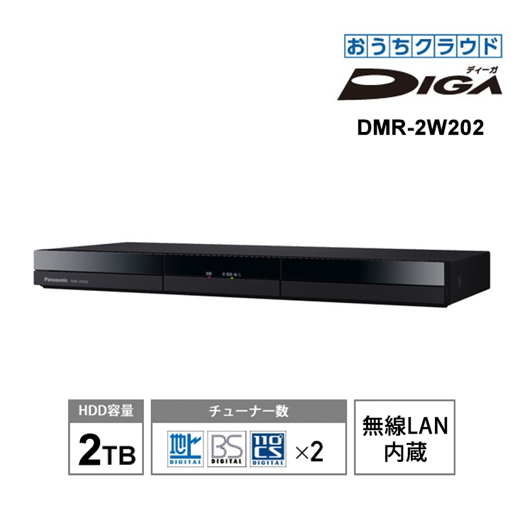 [DMR-2W202] ���ò�������� ���������饦��DIGA(�ǥ�����) 2TB HDD��� �֥롼�쥤�쥳������ 2���塼�ʡ� ̵��LAN��¢��