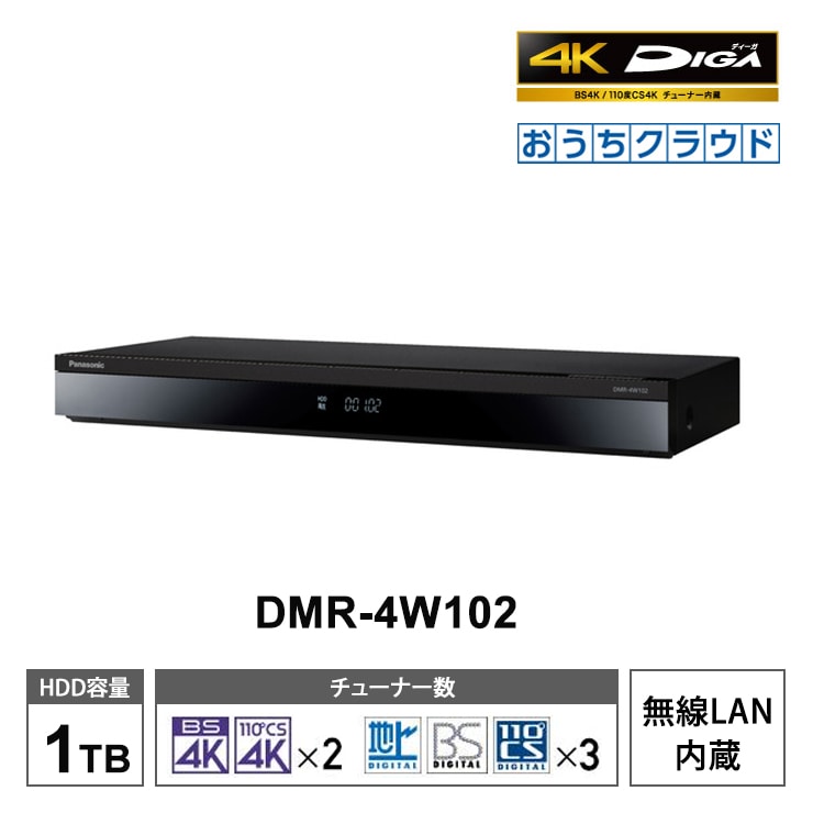 [DMR-4W102] ���ò�������� ���������饦��DIGA(�ǥ�����) 4K���塼�ʡ���¢��ǥ� 1TB HDD��� �֥롼�쥤�쥳��������