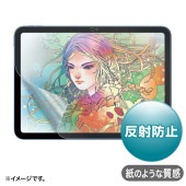 [LCD-IPAD22P] Apple 第10世代iPad10.9インチ対応 紙のような質感反射防止フィルム|情報機器|家電