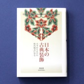 [9784861520693] ビジュアル文庫 日本の古典装飾|その他(文具)|文具・オフィス機器