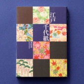 [9784916094629] ビジュアル文庫 江戸千代紙|その他(文具)|文具・オフィス機器