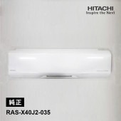 [RAS-X40J2-035] [部品]パネル(フロント)W★|空調機器|家電