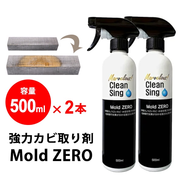 [MZ001X2] ���ϥ��Ӽ����ݺ� Mold ZERO �⡼��ɥ��� 500ml MZ001 2�ܥ��åȡ�