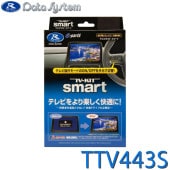 [TTV443S] TV-KIT テレビキット スマートタイプ プリウス(60系:PHEVを含む) R5.1〜 / アルファード・ヴェルファイア(40系) R5.6〜★|TVキット/TV・NAVIキッ