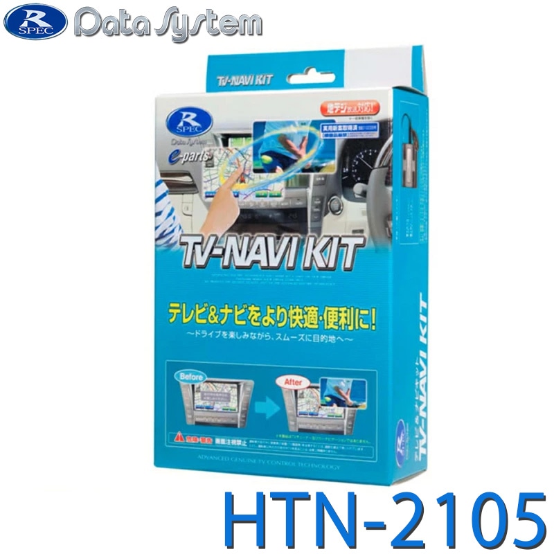 [HTN-2105] �ƥ��&�ʥӥ��å� ���إ����� TV-NAVI KIT e �������� ���ӥå� ZR-V �ե��åȡ�
