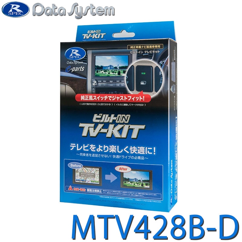 [MTV428B-D] TV-KIT �ƥ�ӥ��å� �ӥ�ȥ��󥿥��� ��ɩ �����ȥ����� PHEV GN0W R3.12�� ���ޡ��ȥե���Ϣ�ȥʥӥ���������