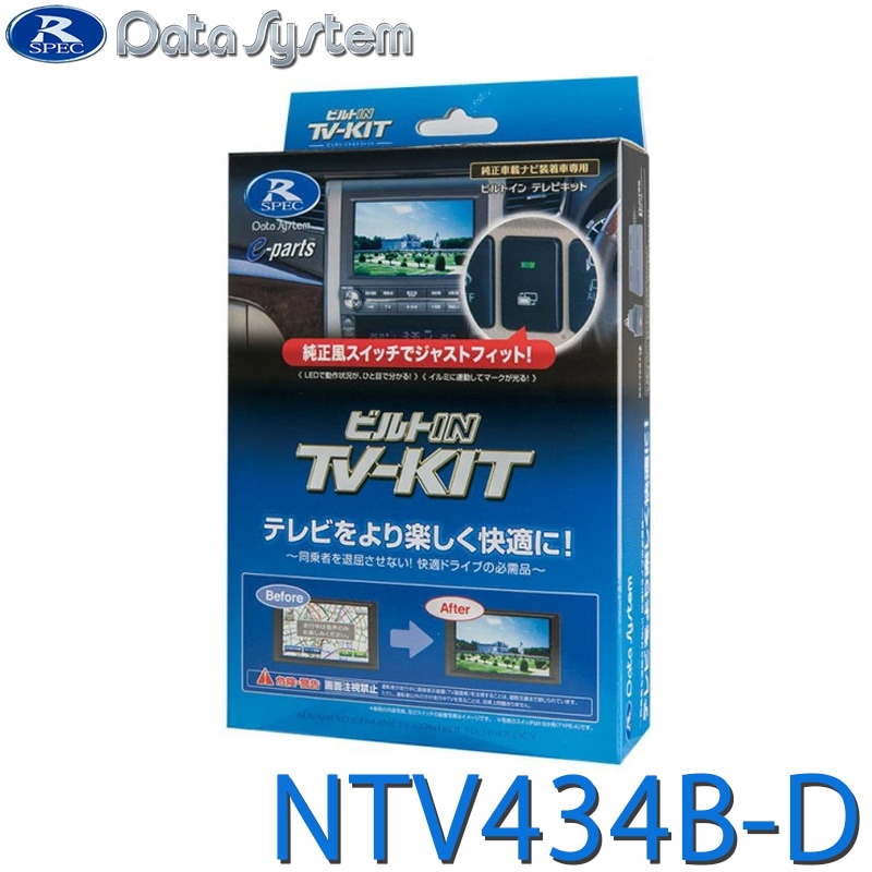 [NTV434B-D] TV-KIT �ƥ�ӥ��å� �ӥ�ȥ��󥿥��� ���������� B6AW R4.6����