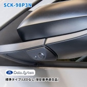 [SCK-98P3N] 車種別サイドカメラキット 標準タイプ(LEDなし/保安基準適合品) プロボックス R2.8〜 NHP160V/NSP160V/NCP160V・165V★|車載用カメラ|車・バイ