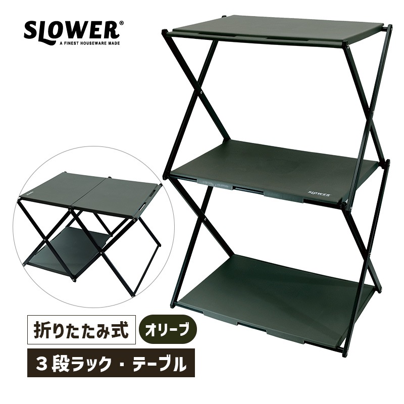 [SLW363] �ơ��֥� 3�ʥ�å� �ե�����ǥ��� �ơ��֥��å�������å� ���꡼�� FOLDING TABLE RACK Conrod �����ȥɥ� ����ƥꥢ ����ѥ��ȡ�