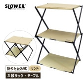 [SLW364] �ơ��֥� 3�ʥ�å� �ե�����ǥ��� �ơ��֥��å�������å� ����� FOLDING TABLE RACK Conrod �����ȥɥ� ����ƥꥢ ����ѥ��ȡ�
