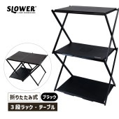 [SLW365] �ơ��֥� 3�ʥ�å� �ե�����ǥ��� �ơ��֥��å�������å� �֥�å� FOLDING TABLE RACK Conrod �����ȥɥ� ����ƥꥢ ����ѥ���