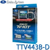 [TTV443B-D] TV-KIT テレビキット ビルトインタイプ LCA対応 プリウス(60系:PHEVを含む) R5.1〜 / アルファード・ヴェルファイア(40系) R5.6〜★|TVキット/