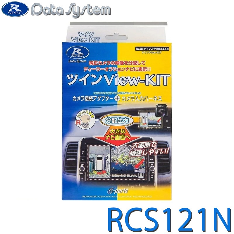 [RCS121N] �ĥ���View-KIT/�ĥ���ӥ塼���å� RCA042N+RCH107N�Υ��å��ʡ�
