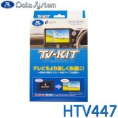 [HTV447] TV-KIT テレビキット 切替タイプ ホンダ シビック(FL1/4:R6.9〜)★|TVキット/TV・NAVIキット|車・バイク用品