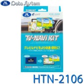 [HTN-2106] �ƥ��&�ʥӥ��å� ���إ����� TV-NAVI KIT �ۥ�� ���ӥå� FL1��4 R6.9�� / �������� CY2 R6.3��