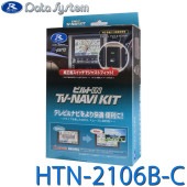 [HTN-2106B-C] テレビ&ナビキット ビルトインタイプ TV-NAVI KIT ホンダ シビック FL1・4 R6.9〜★|TVキット/TV・NAVIキット|車・バイク用品