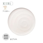 [10371-5] お皿 プレート KIBi 雫 アイボリー φ170mm×14mm Shizuku 日本製 加賀 マット系 割れにくい 電子レンジ/食器洗浄機使用OK★|キッチン雑貨|生活雑貨