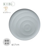 [10373-9] お皿 プレート KIBi 雫 モスグリーン φ170mm×14mm Shizuku 日本製 加賀 マット系 割れにくい 電子レンジ/食器洗浄機使用OK★|キッチン雑貨|生活雑貨