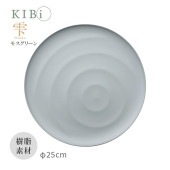 [10378-4] お皿 プレート KIBi 雫 モスグリーン φ250mm×16mm Shizuku 日本製 加賀 マット系 割れにくい 電子レンジ/食器洗浄機使用OK★|キッチン雑貨|生活雑貨