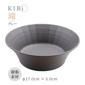[10397-5] お皿 ボウル サラダボウル 鉢 深皿 KIBi 滝 グレー φ170mm×60mm Taki 日本製 加賀 マット系 割れにくい 電子レンジ/食器洗浄機使用OK|キッチン雑貨|生活