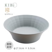 [10398-2] お皿 ボウル サラダボウル 鉢 深皿 KIBi 滝 モスグリーン φ170mm×60mm Taki 日本製 加賀 マット系 割れにくい 電子レンジ/食器洗浄機使用OK★|キッチン雑
