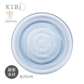 [10407-1] お皿 プレート KIBi 雫 Cマリン φ250mm×16mm Shizuku 日本製 加賀 クリア系 割れにくい 電子レンジ/食器洗浄機使用OK★|キッチン雑貨|生活雑貨