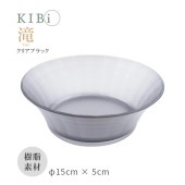 [10419-4] お皿 ボウル サラダボウル 鉢 深皿 KIBi 滝 Cブラック φ150mm×50mm Taki 日本製 加賀 クリア系 割れにくい 電子レンジ/食器洗浄機使用OK★|キッチン雑貨