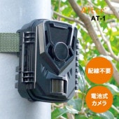 [AT-1] 電池式センサーカメラ MOVE SHOT★|防災・防犯用品|生活雑貨