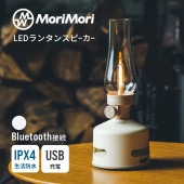 [4573111801140] LEDランタンスピーカー S1 ホワイト LED Lantern speaker S1 Bluetooth ブルートゥース 生活防水 おしゃれ|LED照明器具|家電