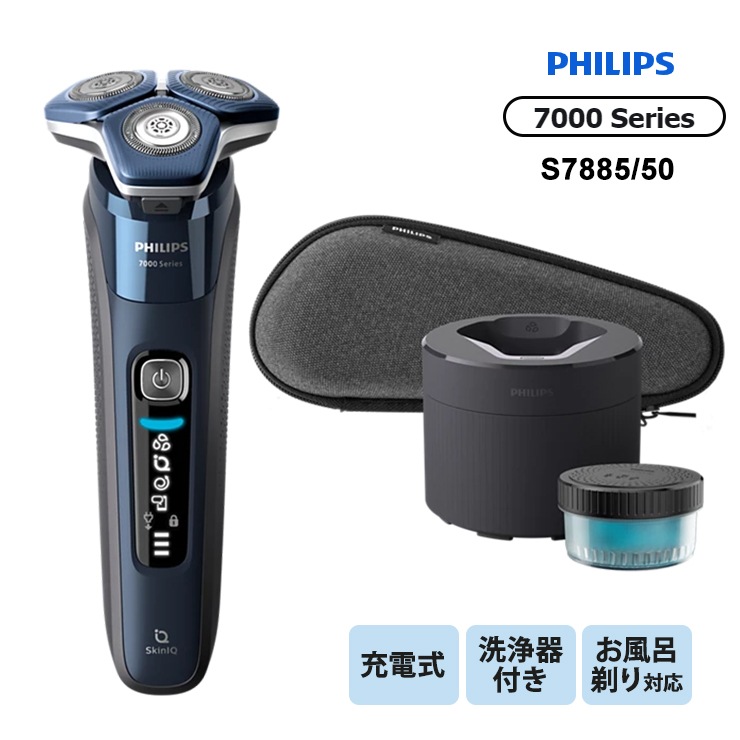 S7885-50] ウェット・ドライ電動シェーバー Philips shaver 7000