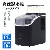 [ICE-CUBE01-BK] LIVZA 高速製氷機キューブアイス ブラック 黒 家庭用 製氷機 熱中症対策★|季節家電|家電