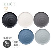[SHIZUKU-ML5] お皿 5枚セット プレート KIBi 雫 ブラック/アイボリー/グレー/モスグリーン/ブルー φ250mm×16mm マット系 Shizuku 日本製 加賀★|キッチン雑貨