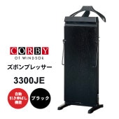 [3300JE-BK] ズボンプレッサー (ブラック)★|家事用品|家電
