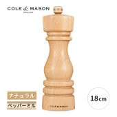 [5011268822353] ロンドン ペッパーミル 18cm ナチュラル 手動 胡椒 料理 調味料 調理器具 おしゃれ★|キッチン雑貨|生活雑貨