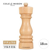 [5011268822384] ロンドン ソルトミル 18cm ナチュラル 手動 塩 料理 調味料 調理器具 おしゃれ★|キッチン雑貨|生活雑貨