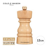 [5011268822445] ロンドン ペッパーミル 13cm ナチュラル 手動 胡椒 料理 調味料 調理器具 おしゃれ★|キッチン雑貨|生活雑貨