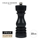 [5011268818691] ロンドン ペッパーミル 18cm ブラック 手動 胡椒 料理 調味料 調理器具 おしゃれ 木製★|キッチン雑貨|生活雑貨