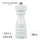 [5011268818813] ロンドン ソルトミル 18cm ホワイト 手動 塩 料理 調味料 調理器具 おしゃれ 木製★|キッチン雑貨|生活雑貨
