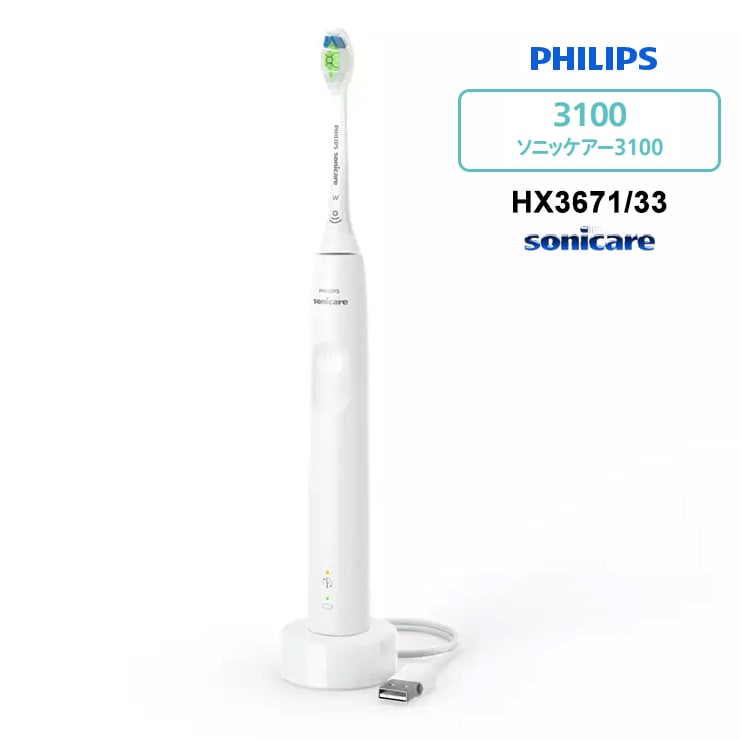 [HX3671-33] ư֥饷 Sonicare 3100 series ˥å 3100 ۥ磻ȡ