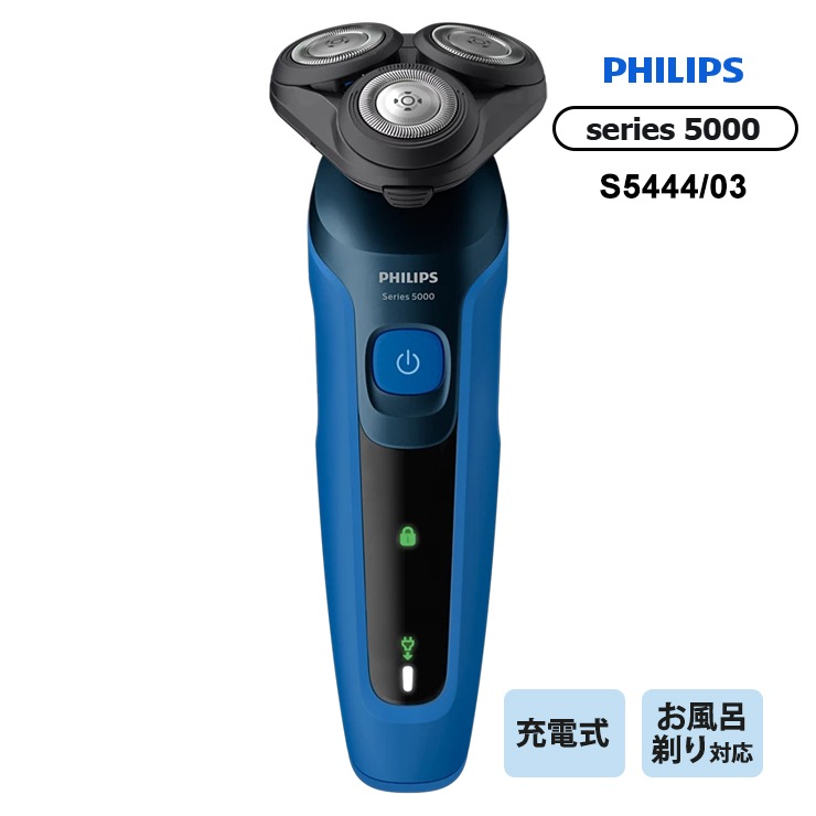 [S5444-03] ���ò�������� �����åȡ��ɥ饤��ư�������С� Shaver series 5000��