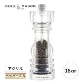 [5011268808647] ロンドン アクリル ペッパーミル 18cm 手動 胡椒 料理 調味料 調理器具 おしゃれ★|キッチン雑貨|生活雑貨