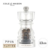 [5011268808708] ロンドン アクリル ペッパーミル 13cm 手動 胡椒 料理 調味料 調理器具 おしゃれ★|キッチン雑貨|生活雑貨