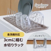 [4595987610077] 縮む水切りラック(単体)折りたたみ 水切りラック 2025リニューアルモデル 軽量 コンパクト ステンレス 日本製 食洗機可 ※撥水シートは付属していません|キッチン雑