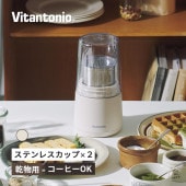 [VML-10-I] ミル ドライフードミル アイボリー 電動ミル コーヒーミル 食品 小型 家庭用 調味料 スパイス★|キッチン家電|家電
